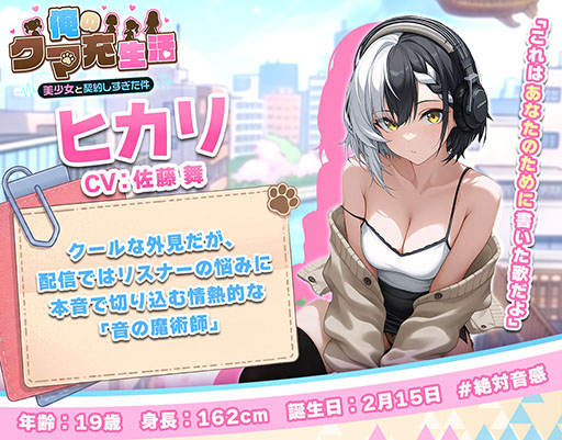 画像ギャラリー No.007のサムネイル画像 / 「俺のクマ充生活： 美少女と契約しすぎた件」，配信開始。クマのぬいぐるみがAIの作った偽りの楽園から真実を取り戻す放置RPG【PR】