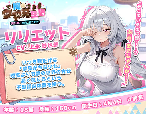 画像ギャラリー No.008のサムネイル画像 / 「俺のクマ充生活： 美少女と契約しすぎた件」，配信開始。クマのぬいぐるみがAIの作った偽りの楽園から真実を取り戻す放置RPG【PR】