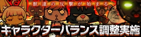 画像ギャラリー No.001のサムネイル画像 / 「ペーパーマン」，ケモノ系キャラクター＆PvEバランス調整を実施