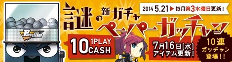 画像ギャラリー No.003のサムネイル画像 / 「ペーパーマン」，ケモノ系キャラクター＆PvEバランス調整を実施