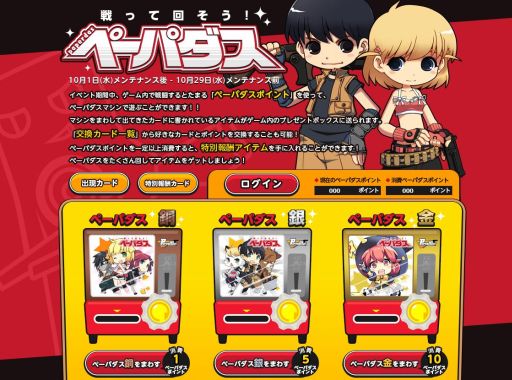 画像ギャラリー No.030のサムネイル画像 / 「ペーパーマン」，オフィシャルグッズショップがオープン。記念キャンペーンも