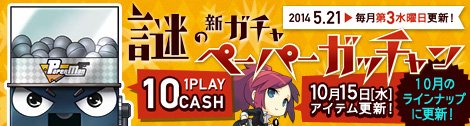 画像ギャラリー No.008のサムネイル画像 / 「ペーパーマン」，特定の相手からのメッセージやフレンド登録を制限できる「ブラックリスト機能」を実装。新たな武器「リボルバー」も登場