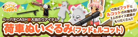 画像ギャラリー No.001のサムネイル画像 / 「ペーパーマン」，荷車ぬいぐるみやぬいぐるみ銃など新アイテムが登場