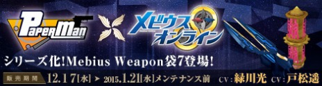 画像ギャラリー No.012のサムネイル画像 / 「ペーパーマン」，新スコアシステムを導入した「NEW 占領戦」を実装。クリスマスをモチーフにした新商品も多数発売