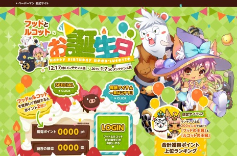 画像ギャラリー No.018のサムネイル画像 / 「ペーパーマン」，新スコアシステムを導入した「NEW 占領戦」を実装。クリスマスをモチーフにした新商品も多数発売