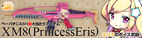 画像ギャラリー No.001のサムネイル画像 / 「ペーパーマン」ペーパチCASHにエリスのボイス武器「XM8（PrincessEris）」が登場
