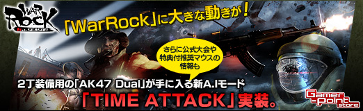 画像ギャラリー No.043のサムネイル画像 / 【PR】「WarRock」に大きな動きが！　2丁装備用の「AK47 Dual」が手に入る新A.I.モード「TIME ATTACK」実装。公式大会や特典付推奨マウスの情報も