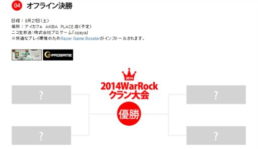 画像ギャラリー No.001のサムネイル画像 / 「WarRock」，クラン戦大会の公式スポンサーが決定。大会賞品を公開