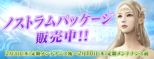 画像ギャラリー No.001のサムネイル画像 / 「シャイヤ」，バフアイテムセット“ノストラムパッケージ”発売