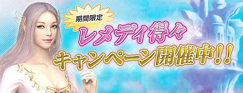 画像ギャラリー No.002のサムネイル画像 / 「シャイヤ」，復帰キャンペーンで倉庫拡張ルーンなど便利アイテムをもらおう