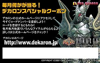 画像ギャラリー No.002のサムネイル画像 / 「デカロン」，特典付きインストールキットを配布