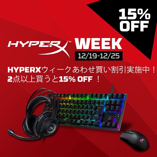 画像ギャラリー No.001のサムネイル画像 / HyperXのゲーマー向け製品をAmazonで2つ以上買うと15％引きのセール