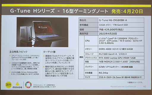 画像ギャラリー No.006のサムネイル画像 / 「G-Tune」から外付け液冷ユニット対応ノートPCや1.8kgの軽量ノートPCが発売に。3年無償保証や送料無料も見逃せない