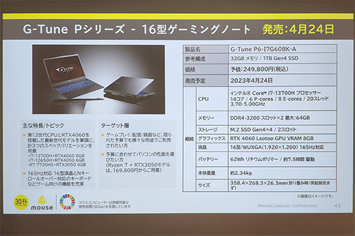 画像ギャラリー No.011のサムネイル画像 / 「G-Tune」から外付け液冷ユニット対応ノートPCや1.8kgの軽量ノートPCが発売に。3年無償保証や送料無料も見逃せない