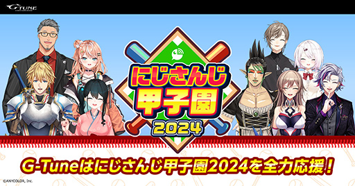 画像ギャラリー No.002のサムネイル画像 / 「にじさんじ甲子園 2024」応援モデルのゲーマー向けPCがG-Tuneから期間限定で発売