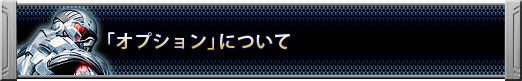 画像ギャラリー No.068のサムネイル画像 / ベストセッティングはこれだ。「クライシス」のグラフィックスを120％楽しむ方法