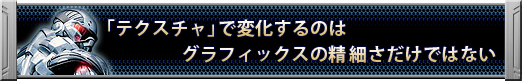 画像ギャラリー No.069のサムネイル画像 / ベストセッティングはこれだ。「クライシス」のグラフィックスを120％楽しむ方法