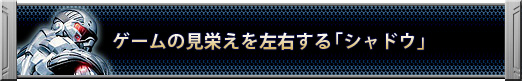 画像ギャラリー No.071のサムネイル画像 / ベストセッティングはこれだ。「クライシス」のグラフィックスを120％楽しむ方法