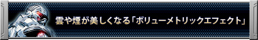 画像ギャラリー No.074のサムネイル画像 / ベストセッティングはこれだ。「クライシス」のグラフィックスを120％楽しむ方法