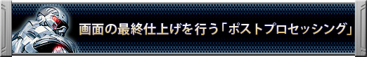 画像ギャラリー No.076のサムネイル画像 / ベストセッティングはこれだ。「クライシス」のグラフィックスを120％楽しむ方法