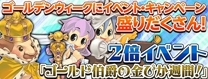 画像ギャラリー No.001のサムネイル画像 / 「AngelLoveOnline」，GWイベントが4月26日に開始。ゴールド伯爵が出現