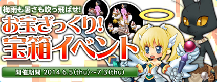 画像ギャラリー No.001のサムネイル画像 / 「AngelLoveOnline」，「お宝ざっくり！宝箱イベント」が本日より開催