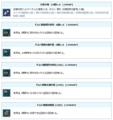 画像ギャラリー No.004のサムネイル画像 / 「AngelLoveOnline」，ギルド農園2倍イベントが開催。5月28日まで