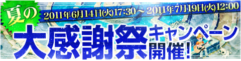画像ギャラリー No.001のサムネイル画像 / 「Wonderland ONLINE」，アイテムなどが当たる夏のキャンペーン開催