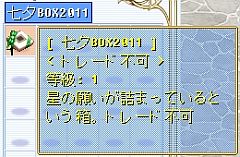 画像ギャラリー No.003のサムネイル画像 / 「Wonderland ONLINE」七夕イベント，今年もタナバタ博士がやってくる