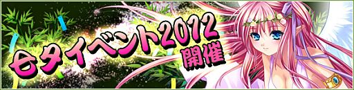 画像ギャラリー No.001のサムネイル画像 / 「Wonderland ONLINE」，星の欠片を集めて「七夕BOX2012」を手に入れよう