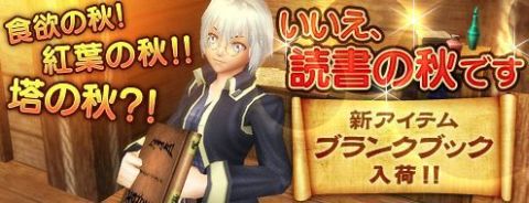 画像ギャラリー No.002のサムネイル画像 / 「ドルアーガの塔」，“ブランクブック”と“ページ”を合成し「魔道書」を入手しよう