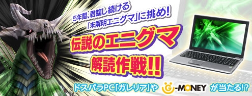 画像ギャラリー No.002のサムネイル画像 / 「ドルアーガの塔」，ガレリアPCやG-MONEYが当たるイベント開催