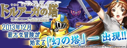 画像ギャラリー No.004のサムネイル画像 / 「ドルアーガの塔」，サブタイトルを変更＆新コンテンツ「幻の塔」が12月に実装
