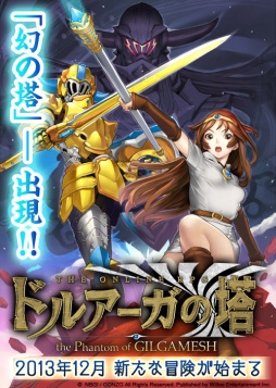 画像ギャラリー No.005のサムネイル画像 / 「ドルアーガの塔」，サブタイトルを変更＆新コンテンツ「幻の塔」が12月に実装