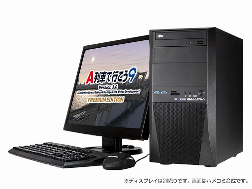 画像ギャラリー No.002のサムネイル画像 / GALLERIA，「A列車で行こう9 Version3.0 プレミアム」推奨PCを発売