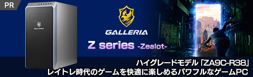 画像ギャラリー No.002のサムネイル画像 / 【PR】GALLERIAのハイグレードモデル「ZA9C-R38」は，レイトレーシング時代のゲームを快適に楽しめるパワフルなゲームPCだった