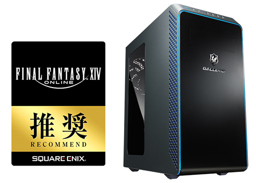 画像ギャラリー No.002のサムネイル画像 / ゲームPC「GALLERIA」からFFXIV 黄金のレガシー推奨PCが発売に。数量限定のオリジナル「モーグリぬいぐるみ」が貰える
