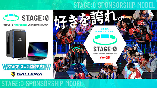 画像ギャラリー No.001のサムネイル画像 / 高校eスポーツ選手権「STAGE:0」協賛モデルのゲームPCが販売開始