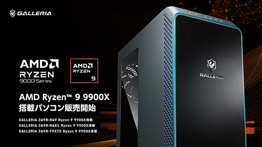 画像ギャラリー No.002のサムネイル画像 / Ryzen 9 9900X搭載のゲーマー向けデスクトップPCをGALLERIAが販売開始