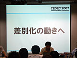 画像ギャラリー No.033のサムネイル画像 / ［CEDEC 2007］デベロッパ，パブリッシャ，学識者の豪華メンバーが集った「アドベンチャーゲームの復権」セッション