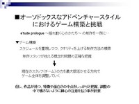 画像ギャラリー No.072のサムネイル画像 / ［CEDEC 2007］デベロッパ，パブリッシャ，学識者の豪華メンバーが集った「アドベンチャーゲームの復権」セッション