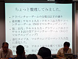 画像ギャラリー No.079のサムネイル画像 / ［CEDEC 2007］デベロッパ，パブリッシャ，学識者の豪華メンバーが集った「アドベンチャーゲームの復権」セッション