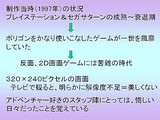 画像ギャラリー No.085のサムネイル画像 / ［CEDEC 2007］デベロッパ，パブリッシャ，学識者の豪華メンバーが集った「アドベンチャーゲームの復権」セッション
