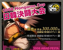 画像ギャラリー No.037のサムネイル画像 / アクションRPG「アラド戦記」の日韓トッププレイヤーが激突！「2008 ARAD FESTA」が両国国技館にて開催