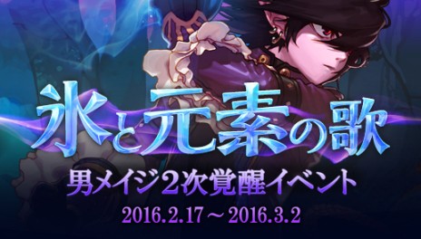 画像ギャラリー No.018のサムネイル画像 / 「アラド戦記」男メイジの2次覚醒職「オブリビオン」「エターナル」が本日実装。2次覚醒を支援する「氷と元素の歌イベント」も開催