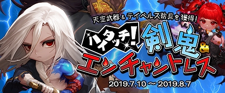 画像ギャラリー No.008のサムネイル画像 / 「アラド戦記」，新キャラクターの「剣鬼」と「エンチャントレス」が追加。成長加速モードの実装や新規＆復帰プレイヤーに向けたイベントも