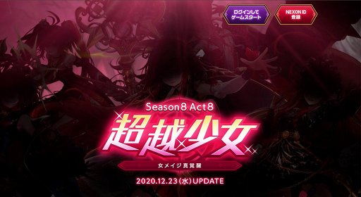 画像ギャラリー No.001のサムネイル画像 / 「アラド戦記」，アップデート“Season8 Act8 超越少女”が12月23日に実施。女メイジの真覚醒が登場