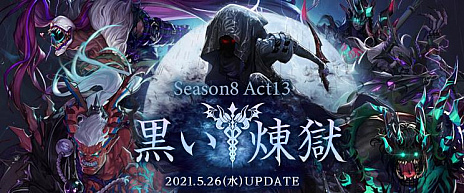 画像ギャラリー No.006のサムネイル画像 / 「アラド戦記」，アップデート“Season8 Act13 黒い煉獄”が実装。新コンテンツと女ガンナーの真覚醒が追加