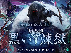 「アラド戦記」，アップデート“Season8 Act13 黒い煉獄”が実装。新コンテンツと女ガンナーの真覚醒が追加