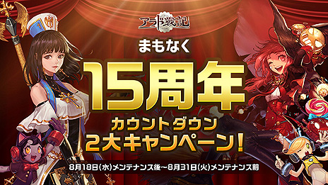 画像ギャラリー No.003のサムネイル画像 / 「アラド戦記」15周年カウントダウンキャンペーンがスタート。魔槍士の真覚醒実装を含むアップデートも実施